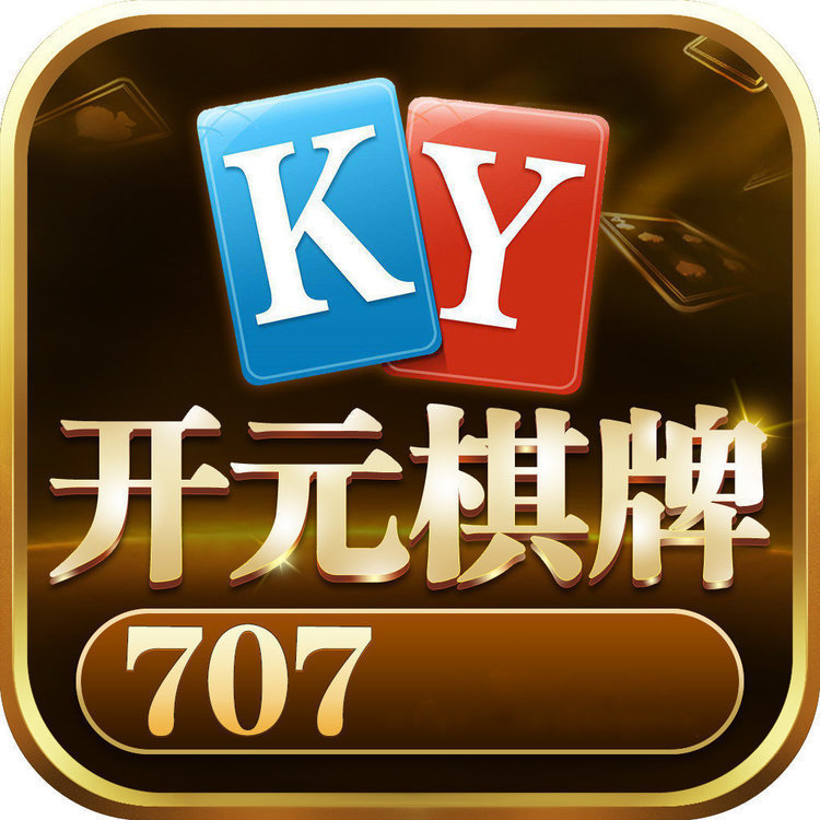开玩棋牌ky707app官网最新版下载
