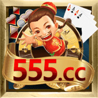 555棋牌游戏下载 v6.0.5