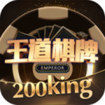 王道棋牌200king正版2023官网版