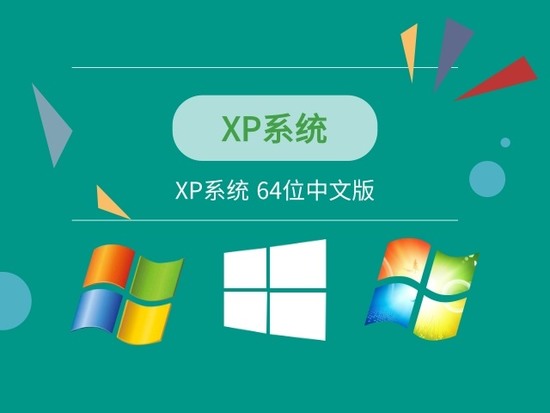 Windowsxp系统下载安装