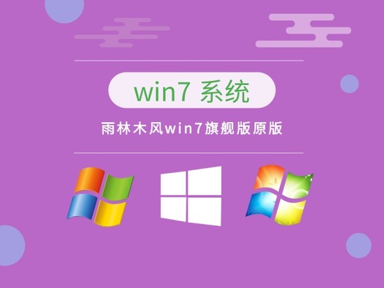 windows7微软原版下载