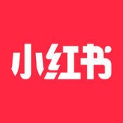 小红书app下载安装官方最新版