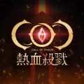 COC热血杀戮手游官方版下载 v15.0.0