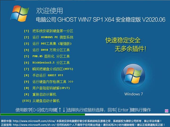 电脑公司Ghost Win7 SP1 X64精简版(完美激活)