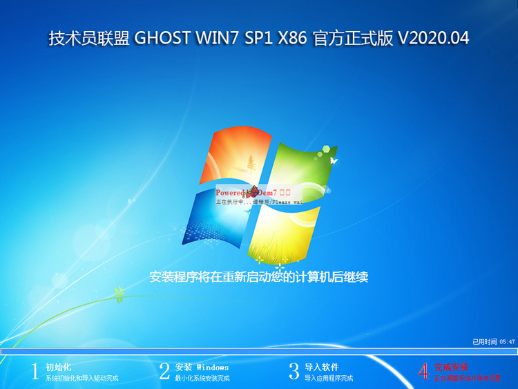 系统之家完美优化WIN7 X64旗舰版v202.05