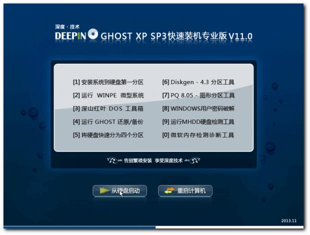 深度技术GHOST XP SP3快速装机专业版V11.0_2013.11