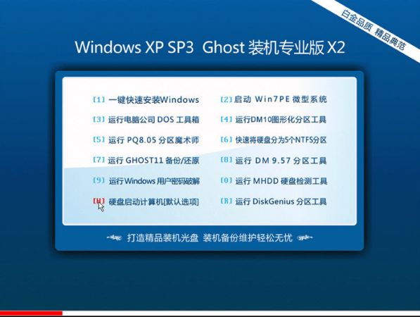 【金秋装机 经典稳定】深度完美GhostXP_SP3快速装机专业版X2_2014.09