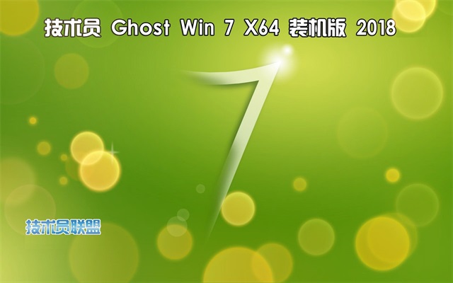 电脑公司Ghost Win7 x64(64位)快速装机旗舰版201810